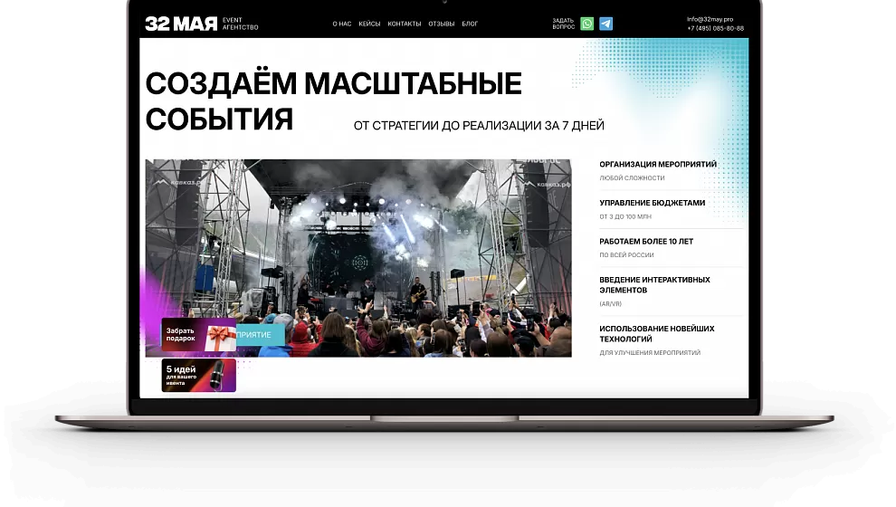 Ивент агентство 32 Мая, с нуля до топ-1 Яндекса за 2 месяца