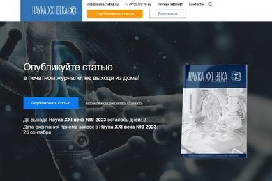 Техническая поддержка сайта электронного журнала “Наука XXI века”