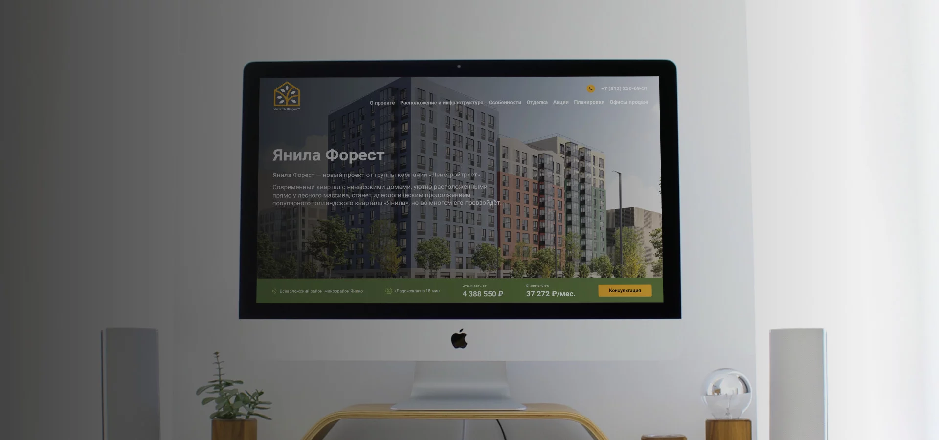 Промо-страница «Янила Форест»