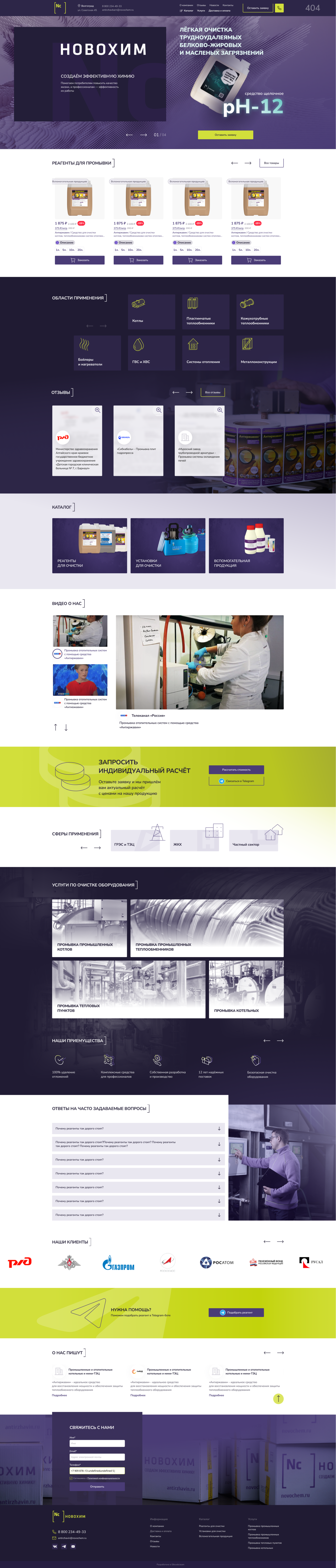 Корпоративный сайт Антиржавин