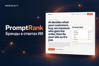 PromptRank: измерение рекомендаций брендов у ИИ-ассистентов