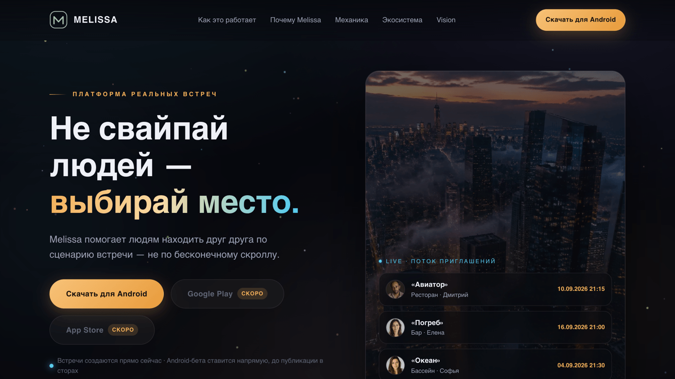 Приложение знакомств через приглашения: карта мест, чат и уведомления