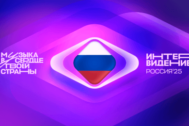 Визуальное оформление и айдентика Интервидение-2025