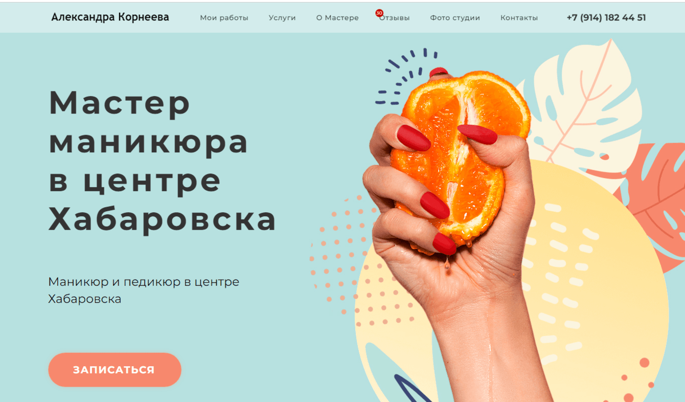 Как мы привлекли заявки для студии маникюра по 439 рублей из Яндекс Директ