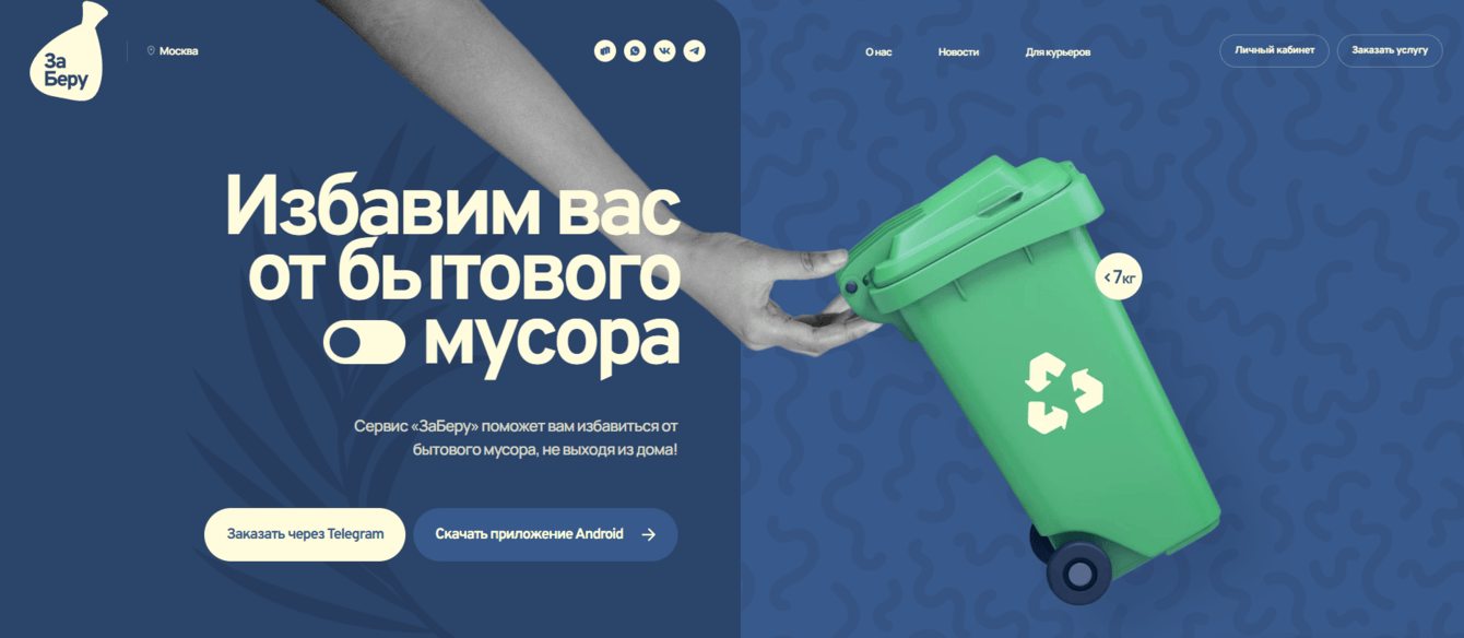 Разработка мобильного приложения «Zaberu77»