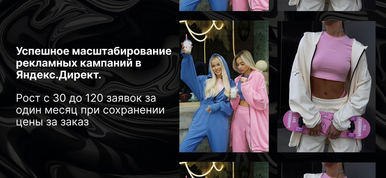 Масштабирование РК в Яндекс.Директ. Рост с 30 до 120 заявок за один месяц при сохранении цены заявк