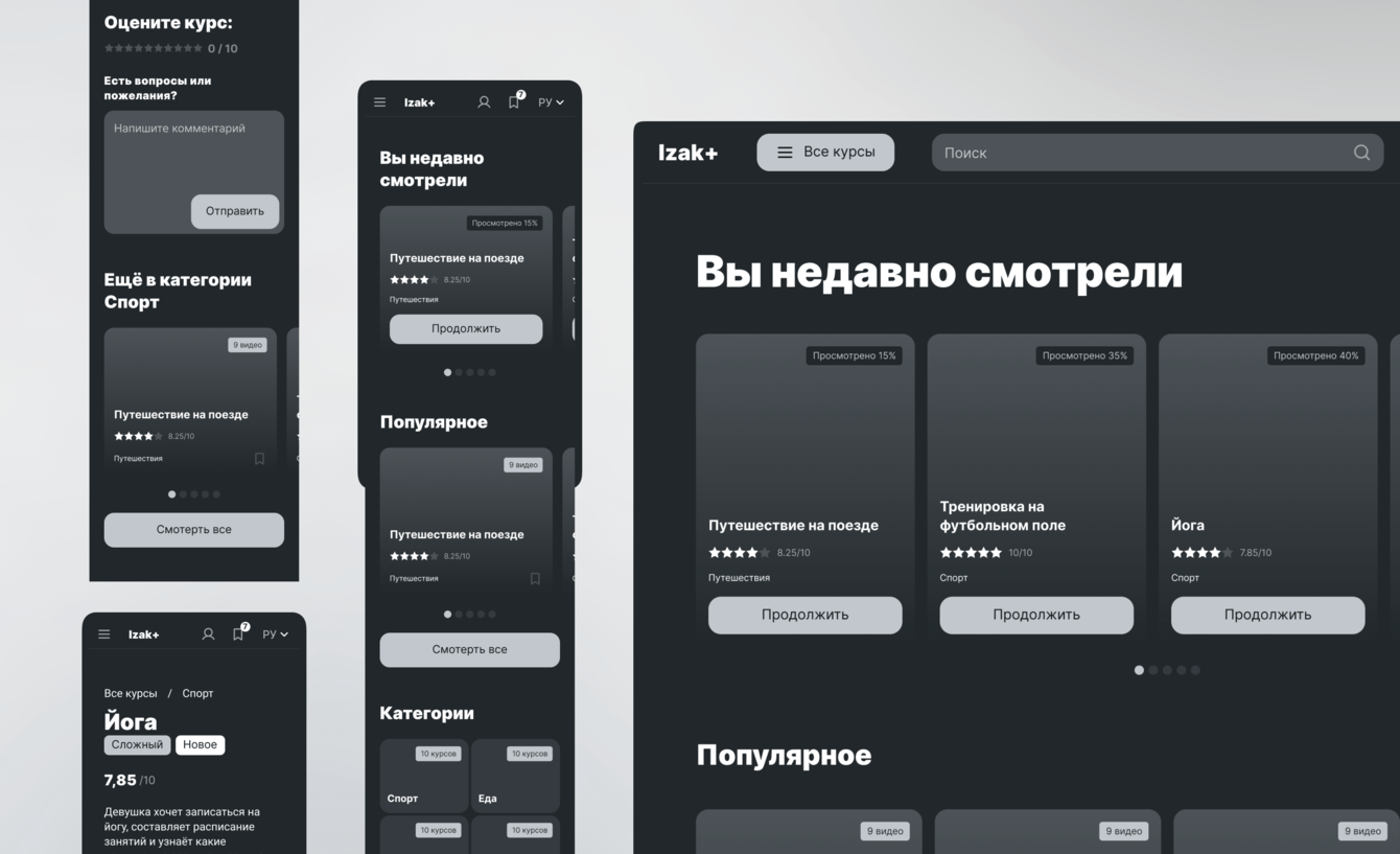 Прототип видео-сервиса Izak+