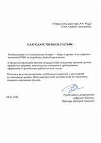 Отзыв от ООО «Спортивные лотереи»