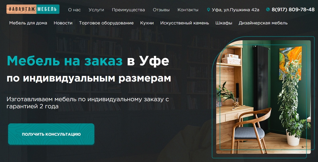 Создание сайта для мебельной компании