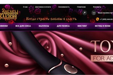 Забавы сладкие