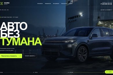 [Демо] Лендинг для Привоза Авто
