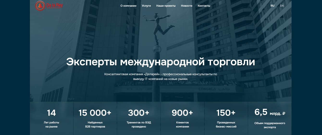 Консалтинговая компания "Деларей"