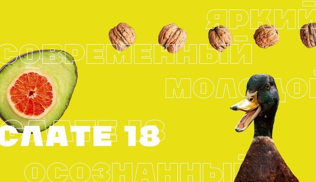 Совершеннослатие: Комплексная диджитал-кампания для сетевого ритейлера