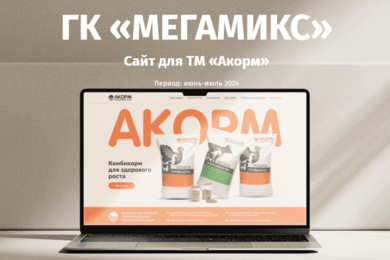 Формула баланса: сайт для ТМ «Акорм»