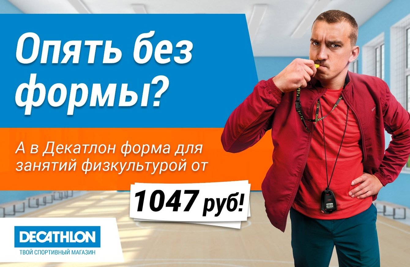 Сделали +122% к обороту Декатлон на 1 сентября