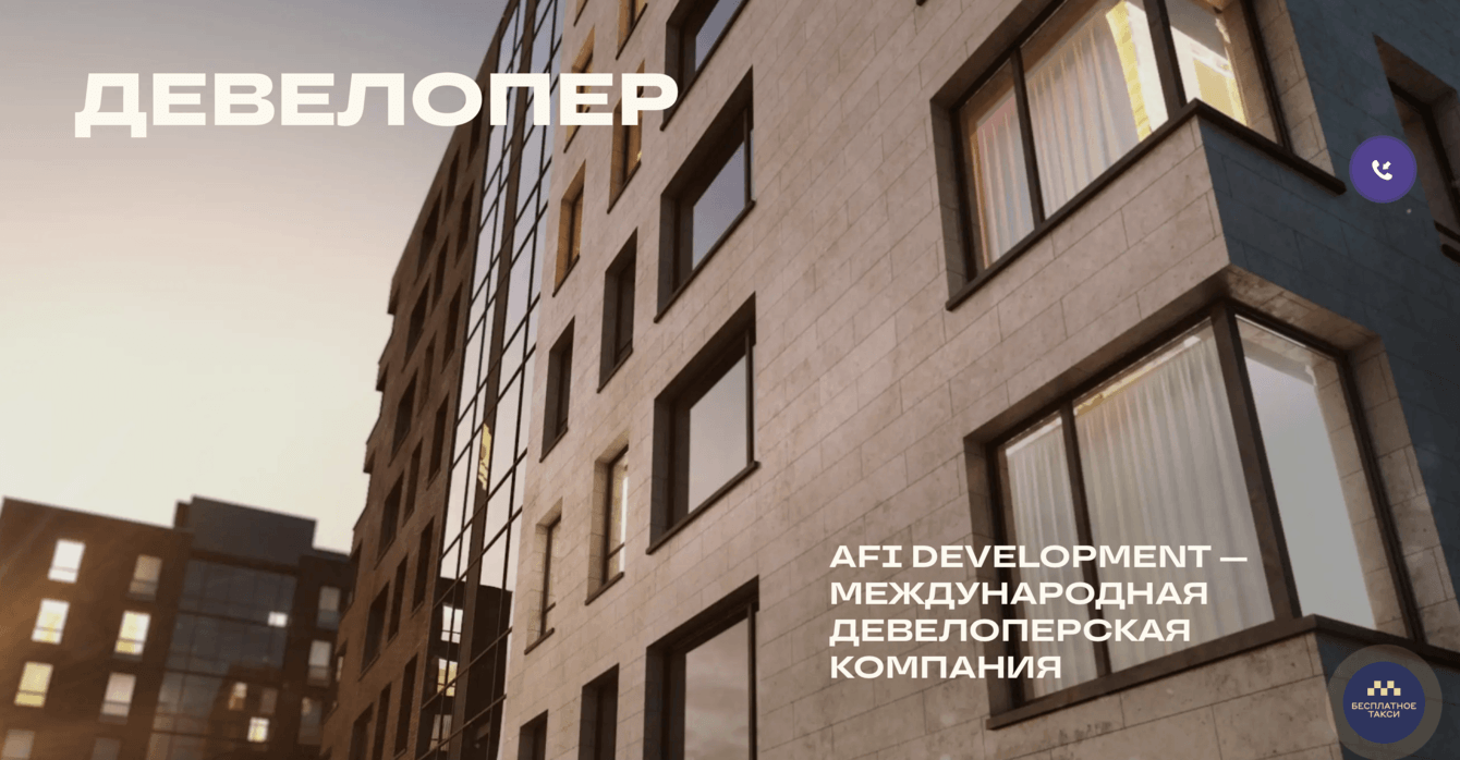 Afi-park - сайт жилого комплекса премиум-класса “Сиреневый Парк”.