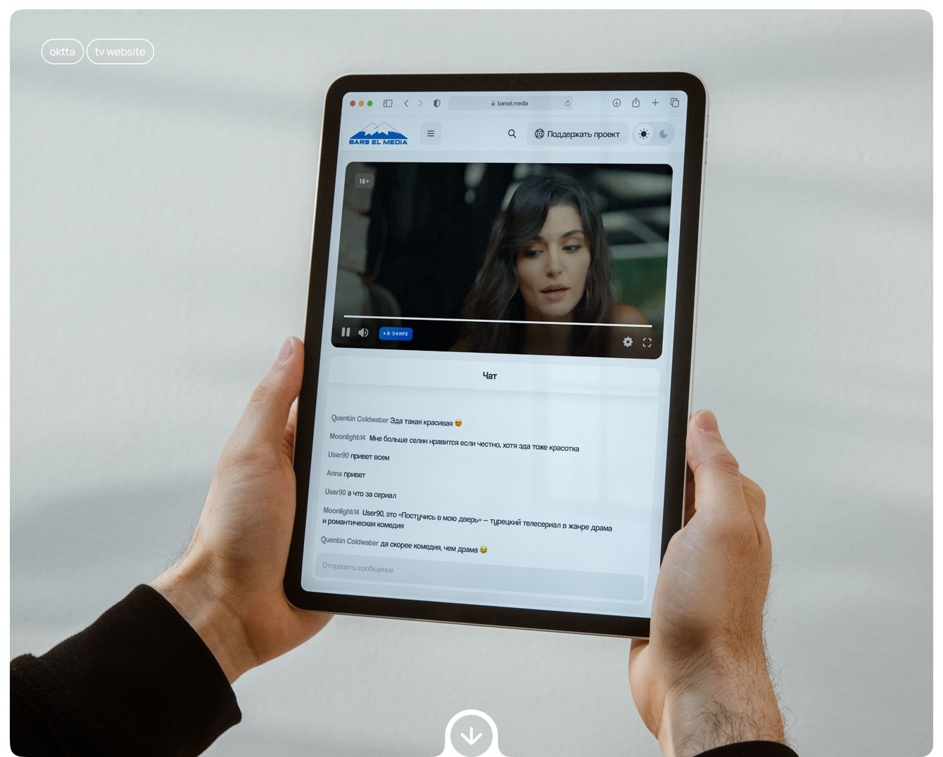 Интернет-телевидение Bars El Media