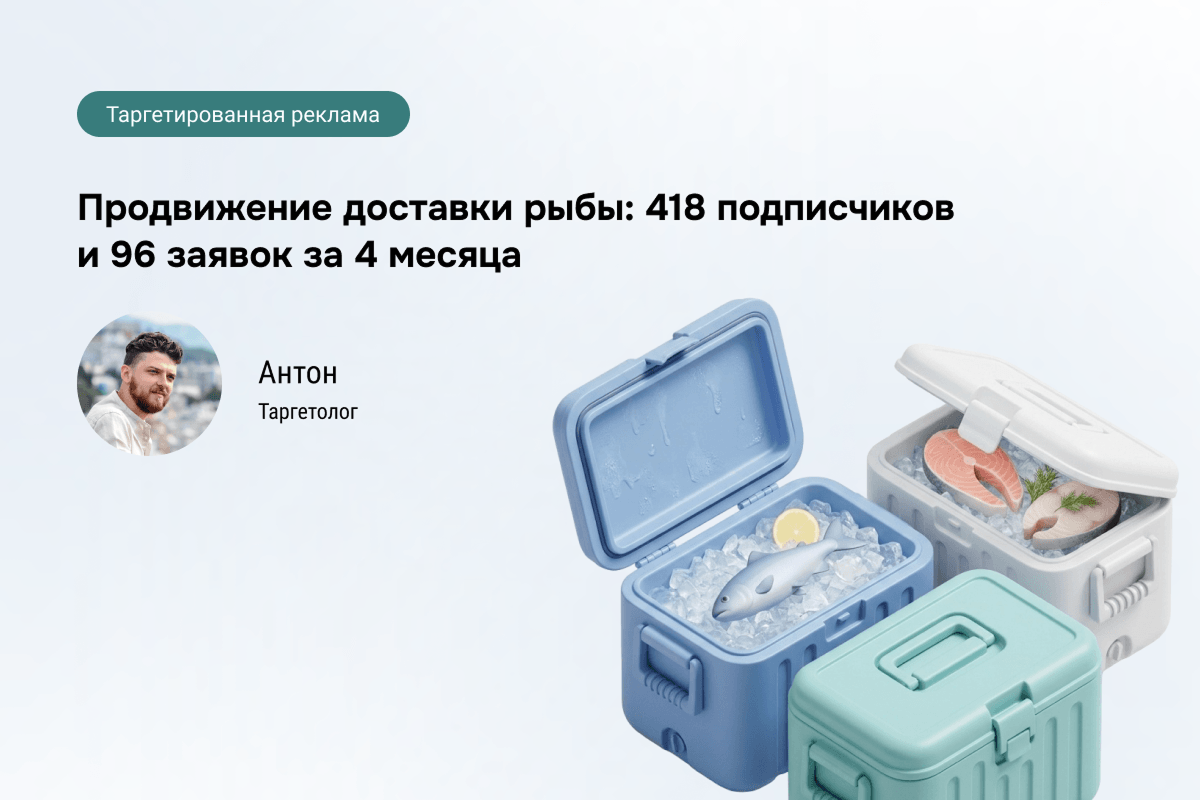 Как не слить бюджет в ноль: Реальный кейс с разбором гипотез и цены заявки.