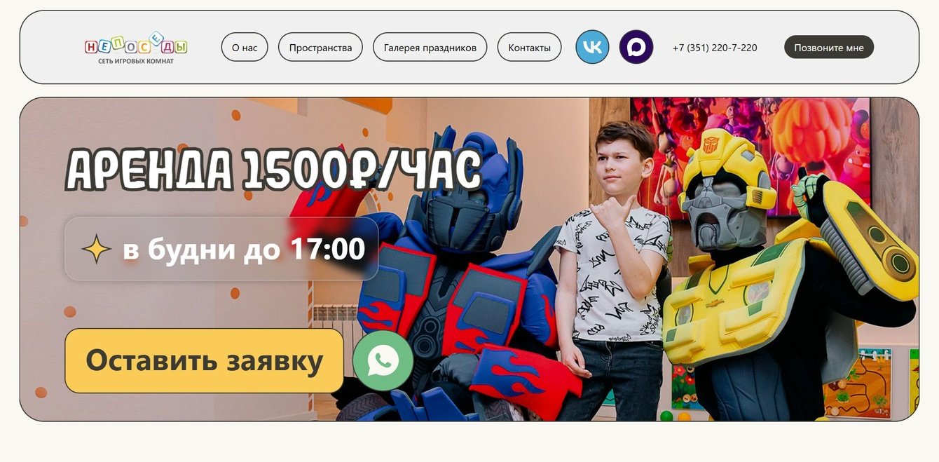 Лендинг для агентства детских праздников «Непоседы»