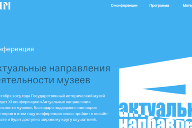 Разработка сайта конференций