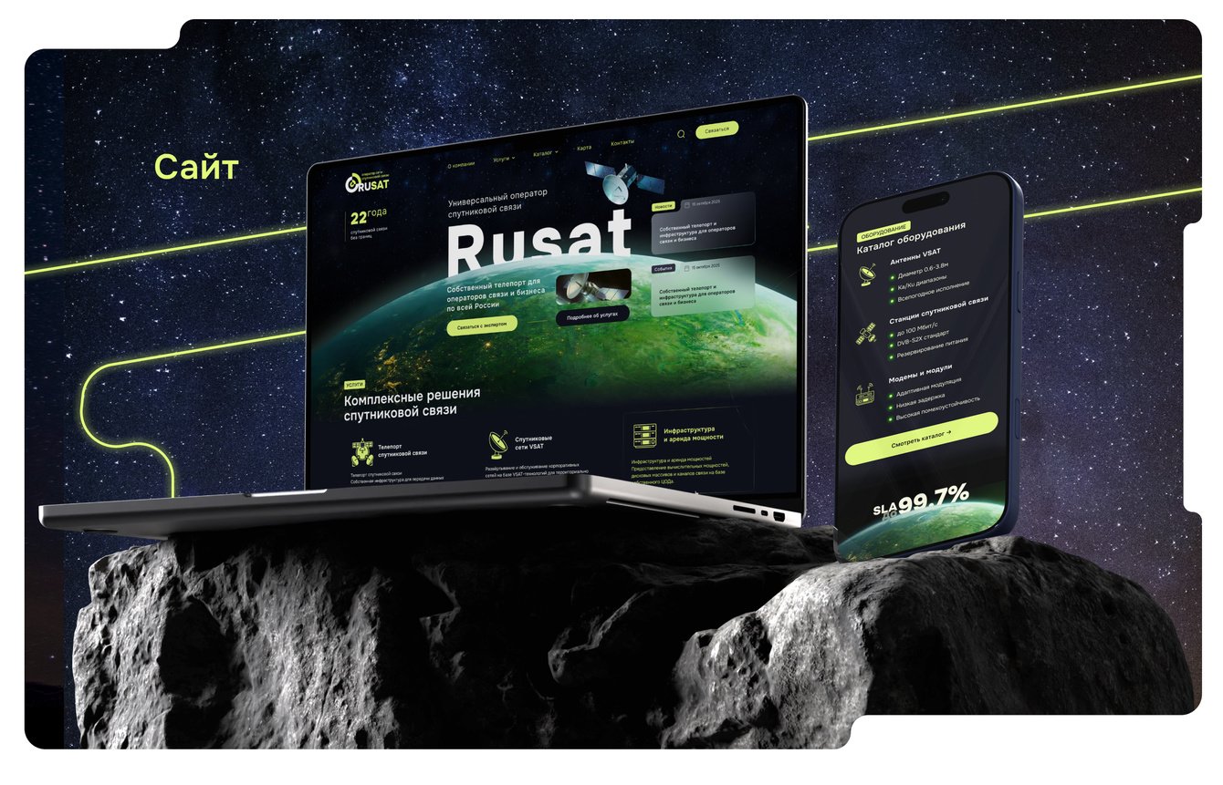 Rusat — как мы создали новый цифровой образ оператора спутниковой связи