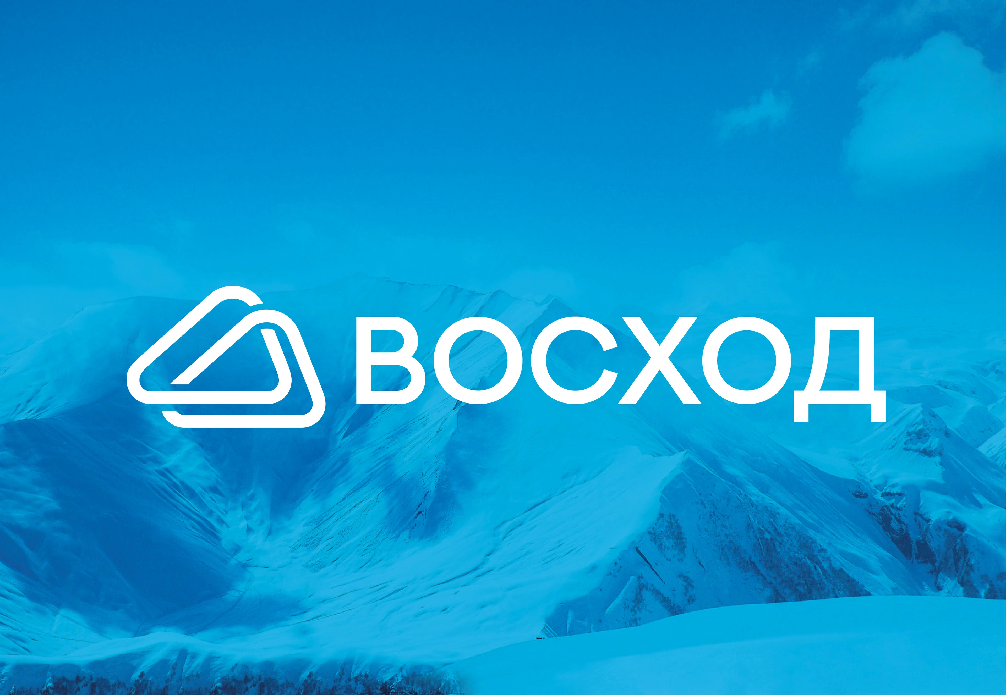 Концепция айдентики школы альпинизма «Восход»: логотип и фирменный стиль