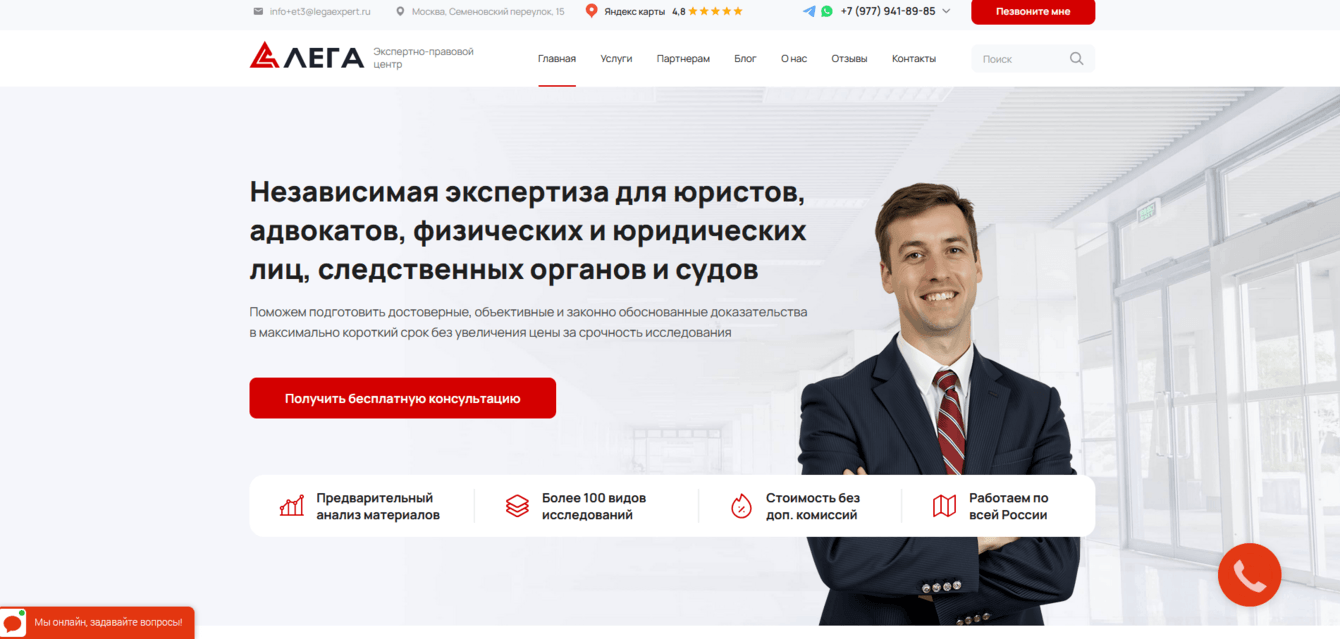 Сайт экспертно-правового центра ЛЕГА