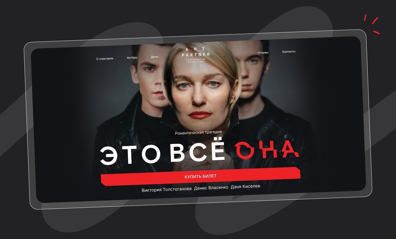 Драма одного лендинга: кейс с завязкой, кульминацией и развязкой