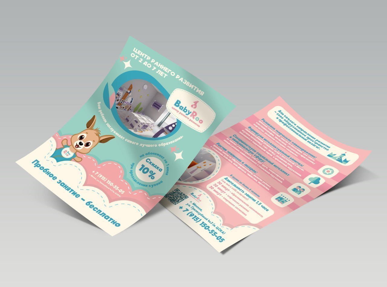 Фирменный стиль центра раннего развития BabyRoo