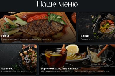 Промо-сайт для ресторана 