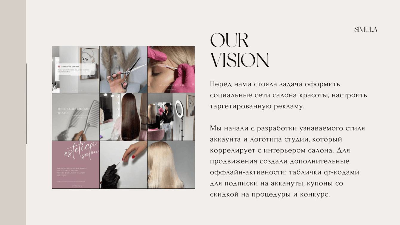 Купоны, QR-код и новые клиенты: как мы работали над SMM для салона красоты