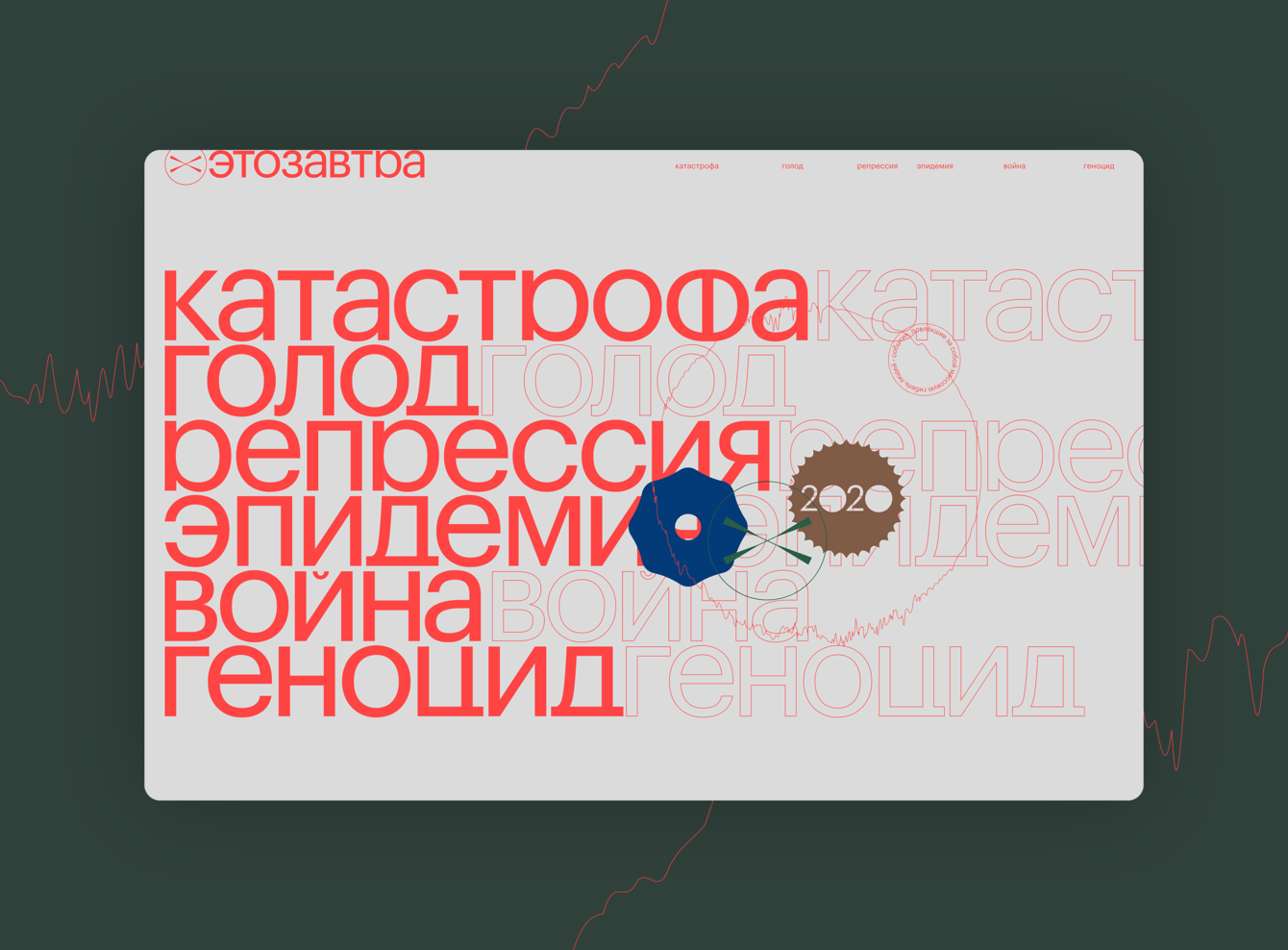 Проект «ЭтоЗавтра»