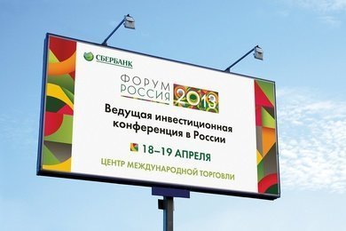 Фирстиль The Russia Forum 2013