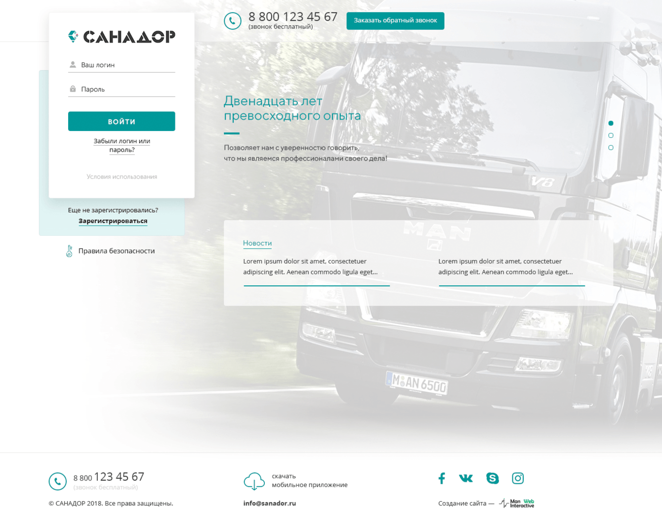 САНАДОР - логистический сервис для водителей.