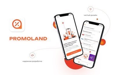 Promoland - Скидки и промокоды