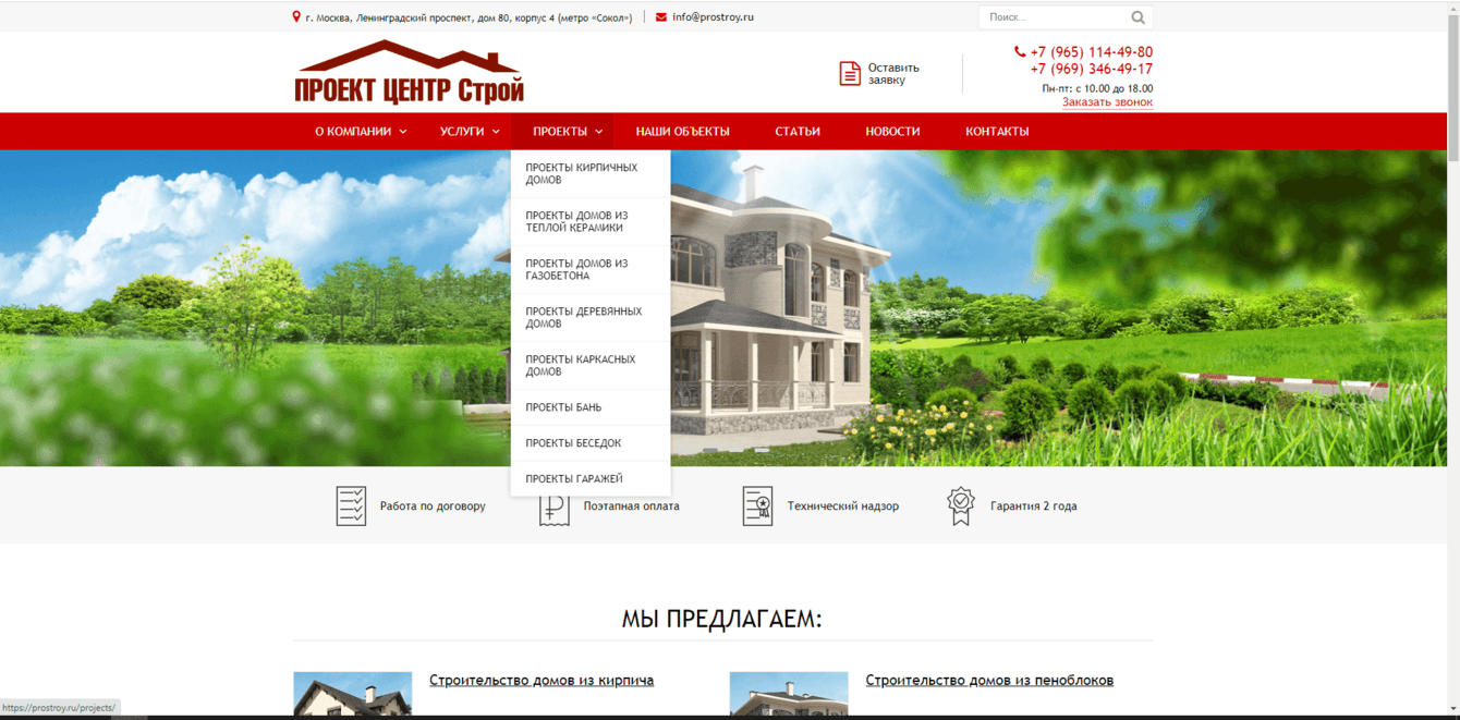 Проектно-строительная компания