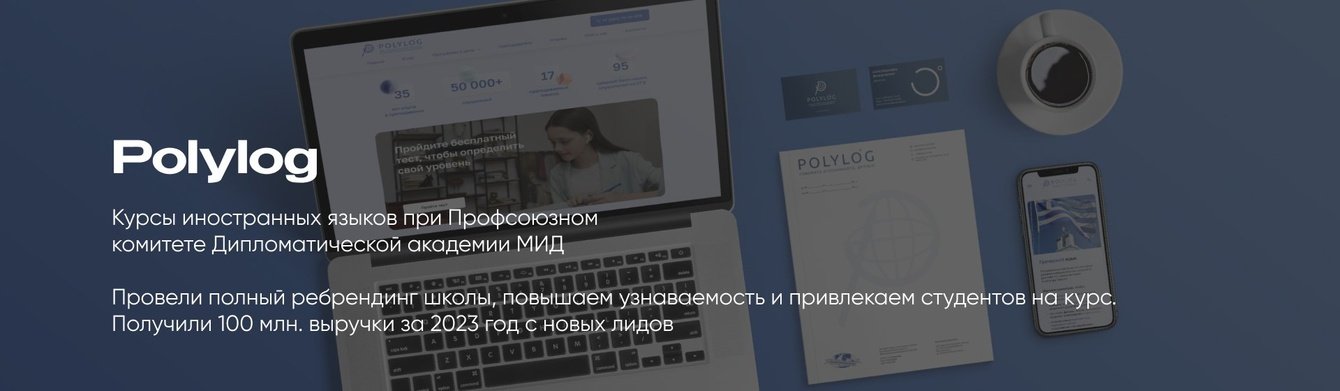 Провели полный ребрендинг школы и получили 100 млн. выручки за 2023 год с новых лидов