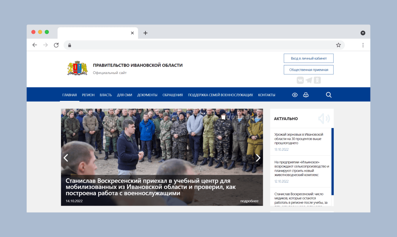 Правительство Ивановской Области