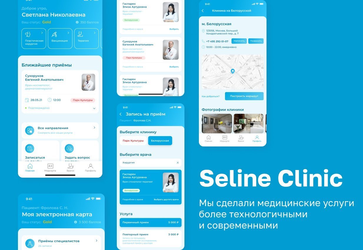 Seline Clinic - мобильное приложение для сети лучших медицинских клиник Москвы