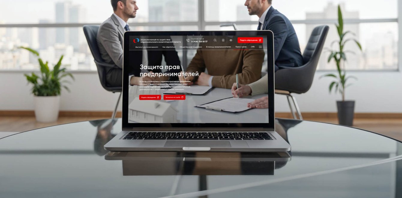 Сайт для уполномоченного по правам предпринимателей