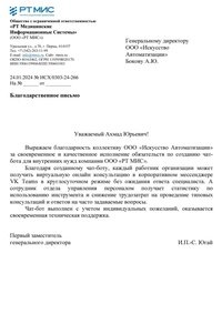Отзыв от ООО РТ МИС