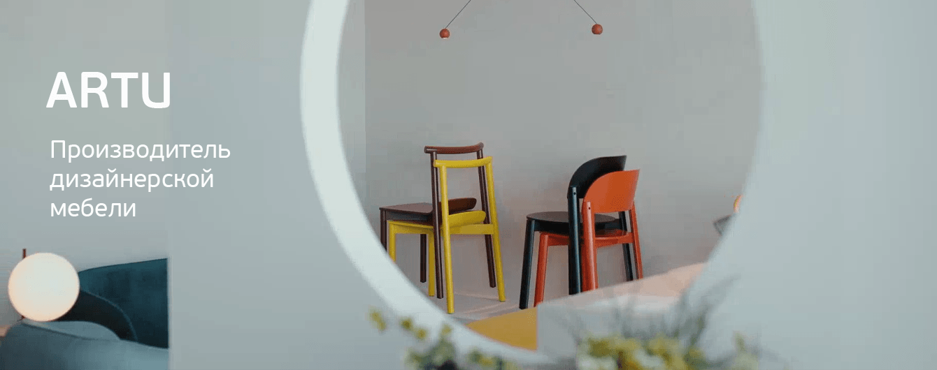 Разработка сайта для европейского производителя дизайнерской мебели ARTU