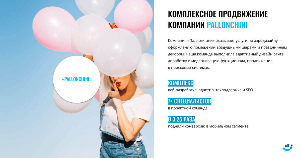 [Кейс] Оформление вечеринок и дней рождений. В 3,25 раза подняли конверсию