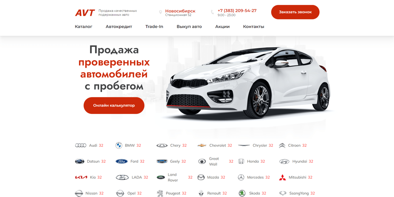 AVT - продажа автомобилей  с пробегом