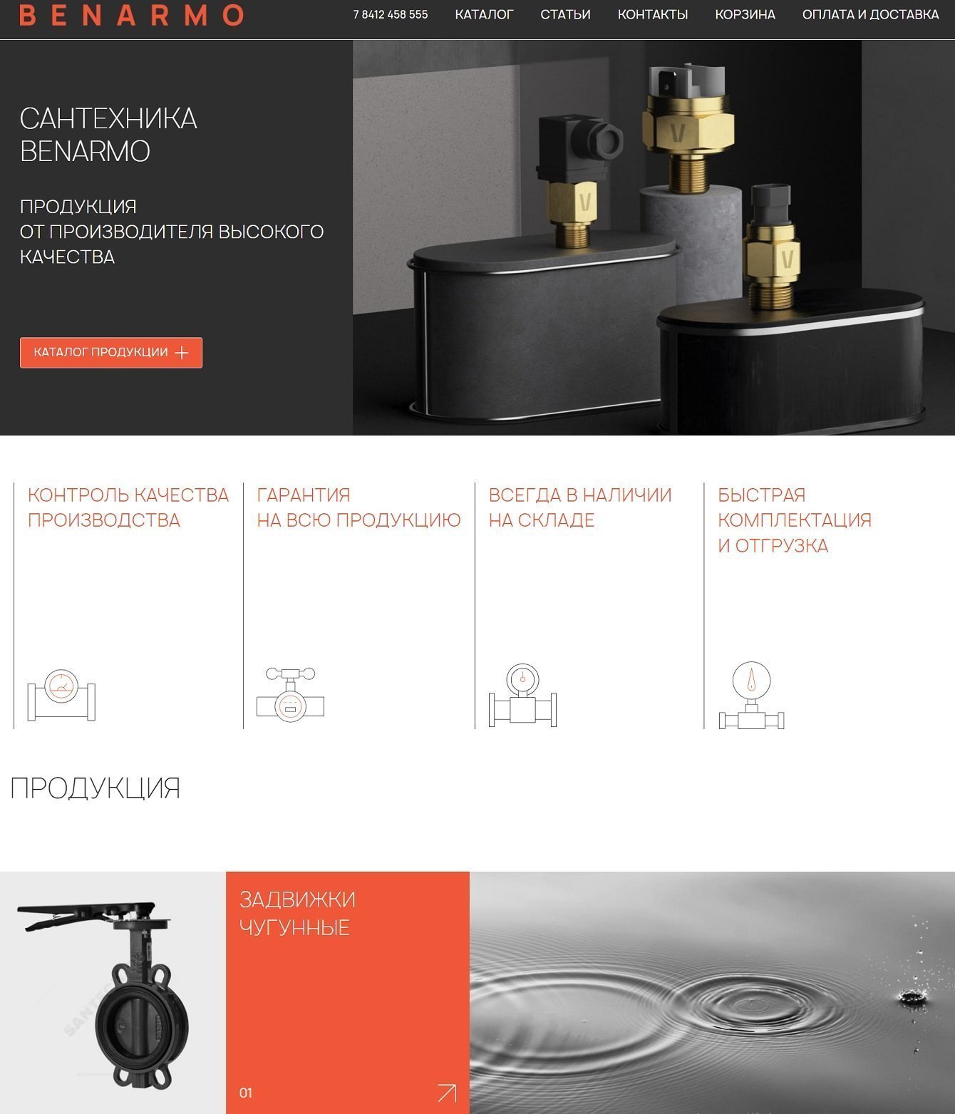 Магазин трубопроводной арматуры BENARMO