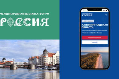 Сайт и чат-бот для продвижения выставки «Россия» в Калининградской области