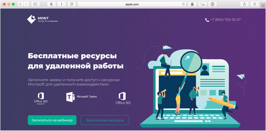 Разработка серии лендингов и рекламных кампаний Microsoft Teams