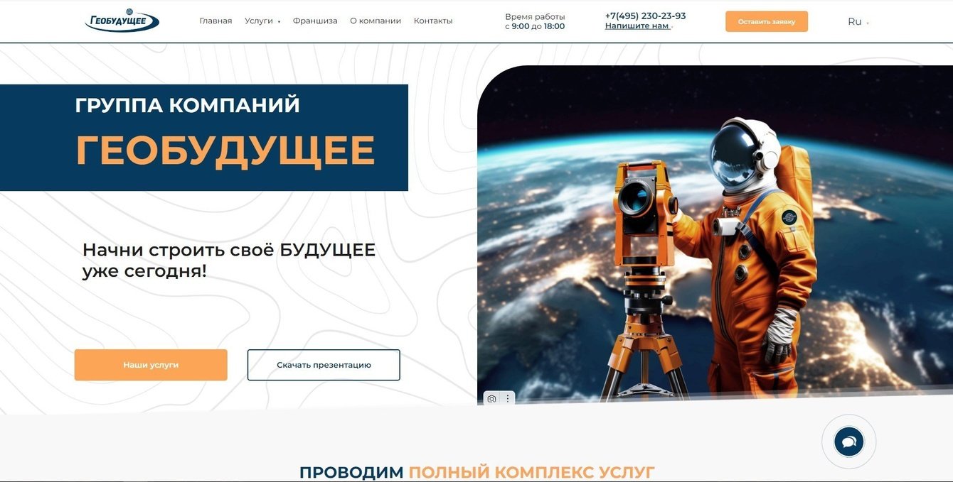 Геобудущее: Инженерные изыскания и геодезия для успешных проектов