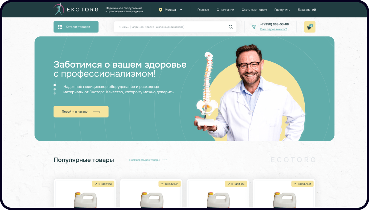 Разработка сайта-каталога медицинского оборудования