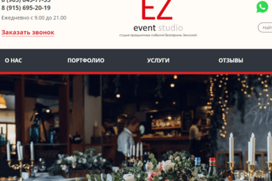 Агентство по проведению и организации праздников Екатерины Земской